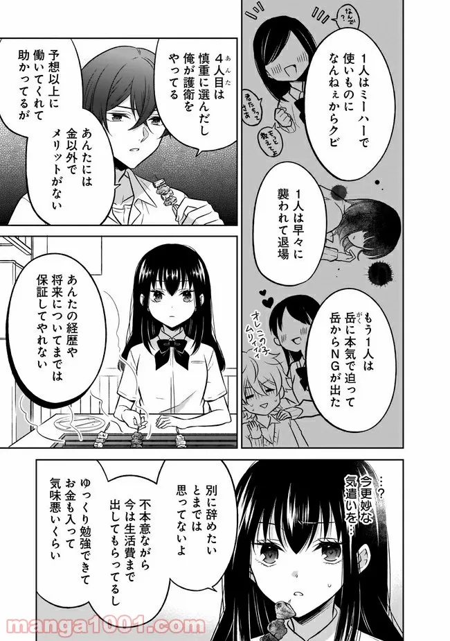 姫様、時給800円。 第12.1話 - Trang 6