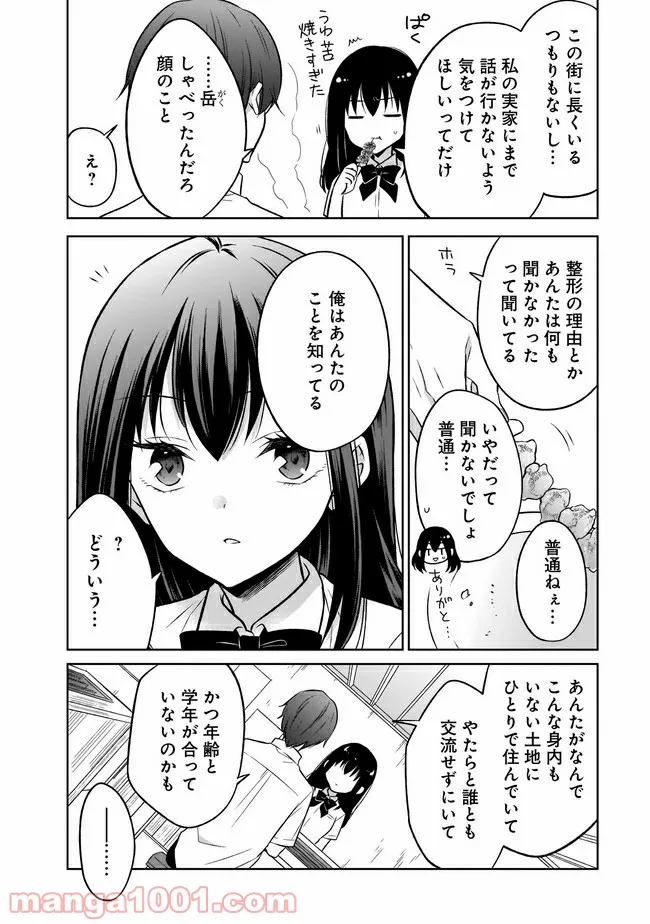 姫様、時給800円。 第12.1話 - Trang 7