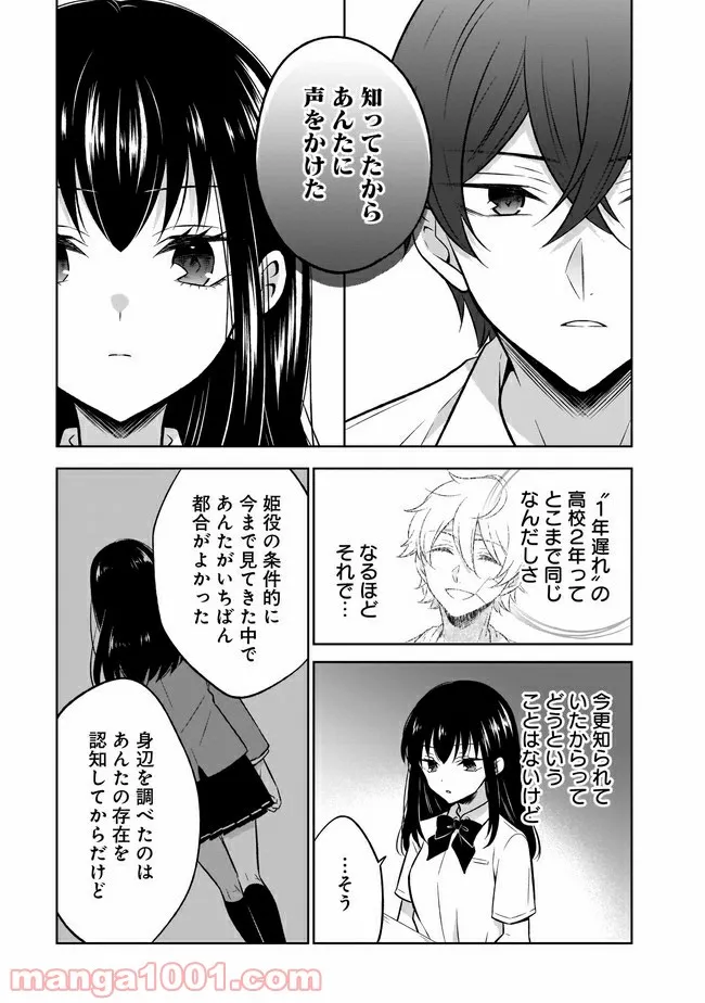 姫様、時給800円。 第12.1話 - Trang 8