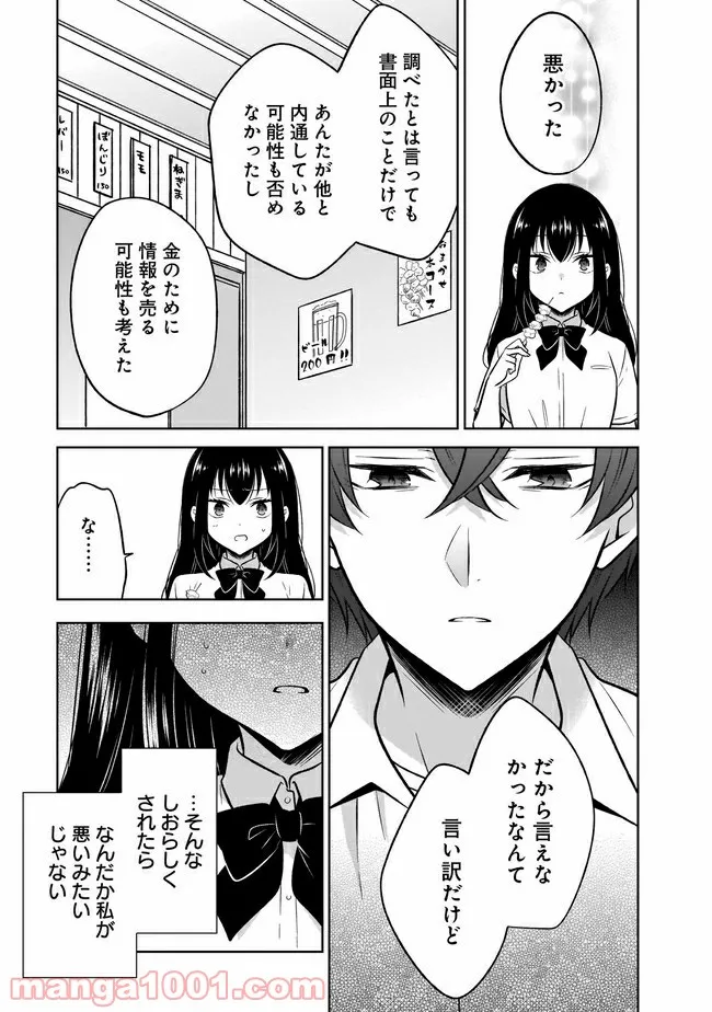 姫様、時給800円。 第12.1話 - Trang 10