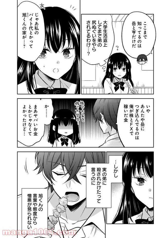 姫様、時給800円。 第12.2話 - Trang 2