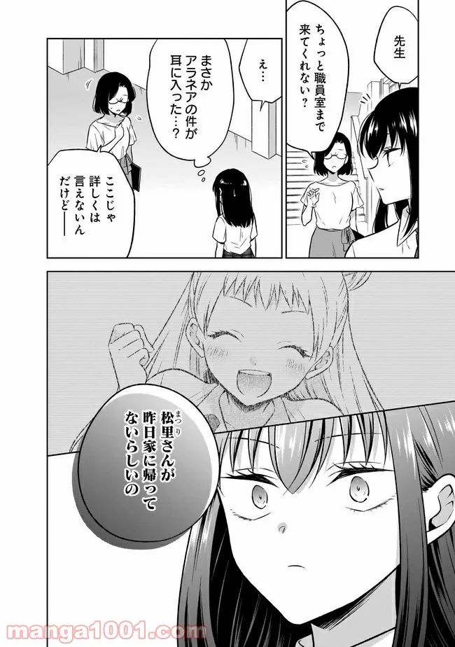 姫様、時給800円。 第12.2話 - Trang 12