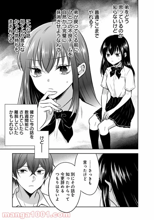 姫様、時給800円。 第12.2話 - Trang 3