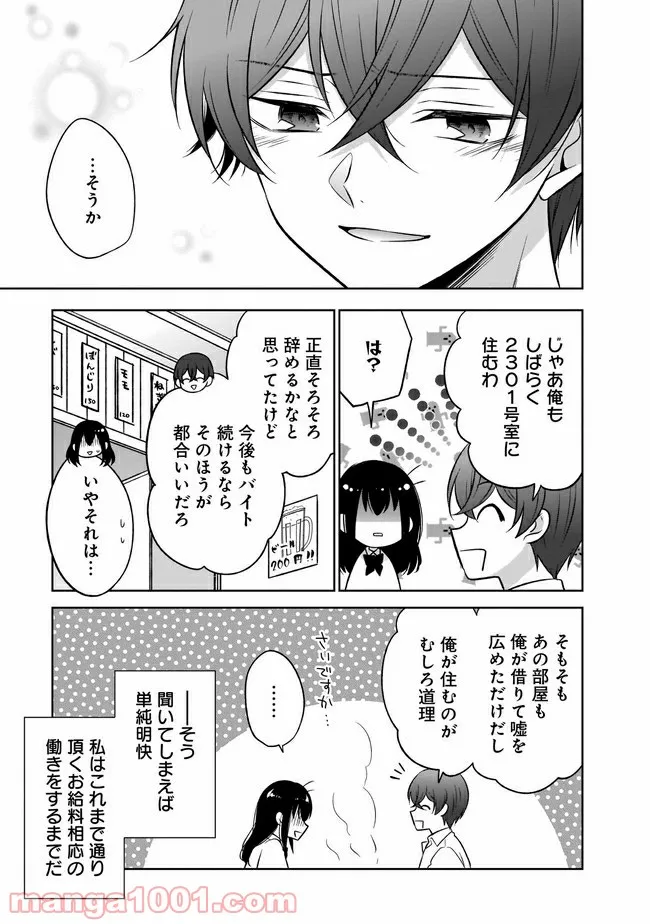 姫様、時給800円。 第12.2話 - Trang 5