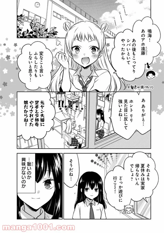 姫様、時給800円。 第12.2話 - Trang 8