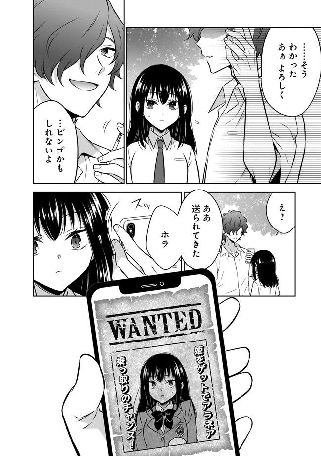姫様、時給800円。 第13.1話 - Trang 12