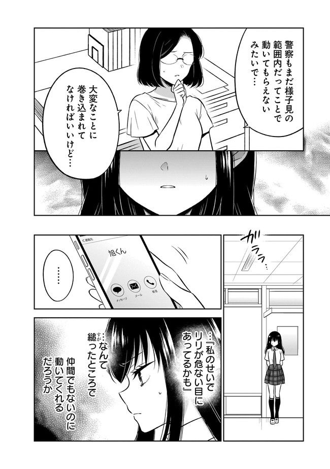 姫様、時給800円。 第13.1話 - Trang 4