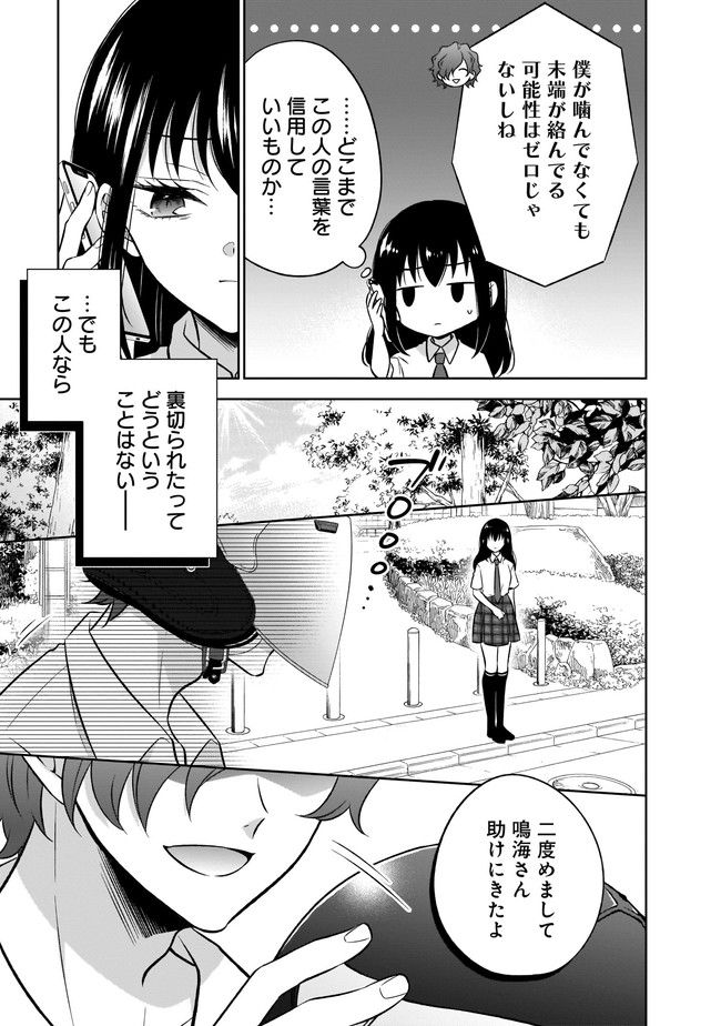 姫様、時給800円。 第13.1話 - Trang 9