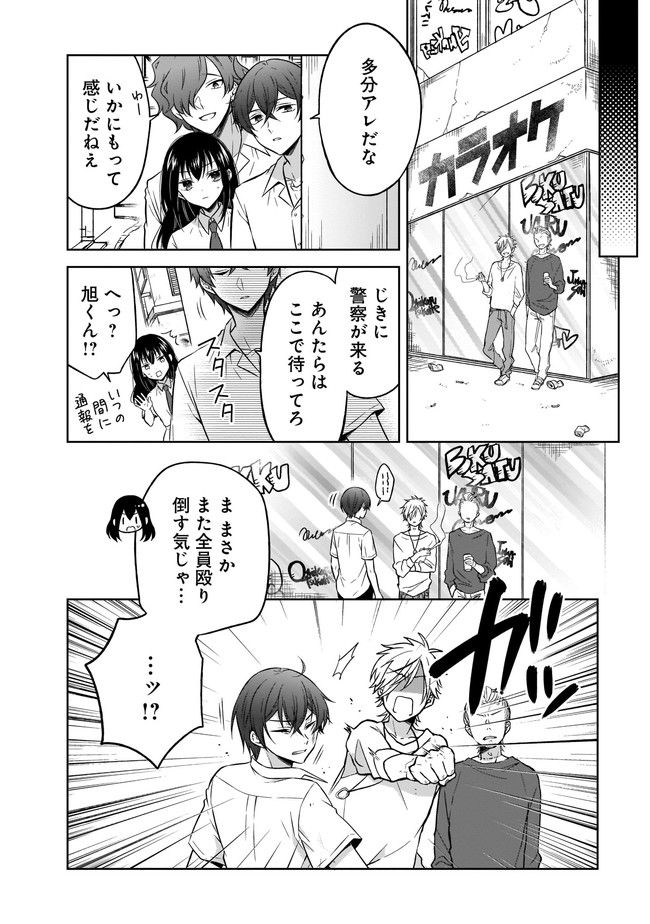 姫様、時給800円。 第14.1話 - Trang 12
