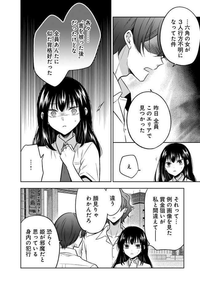 姫様、時給800円。 第14.1話 - Trang 10