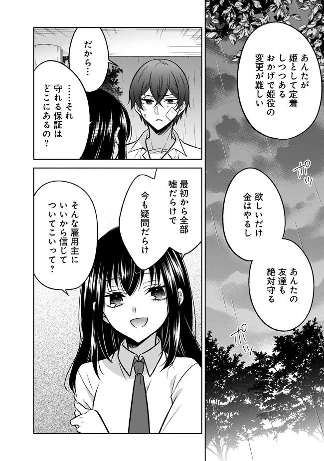 姫様、時給800円。 第15.1話 - Trang 4