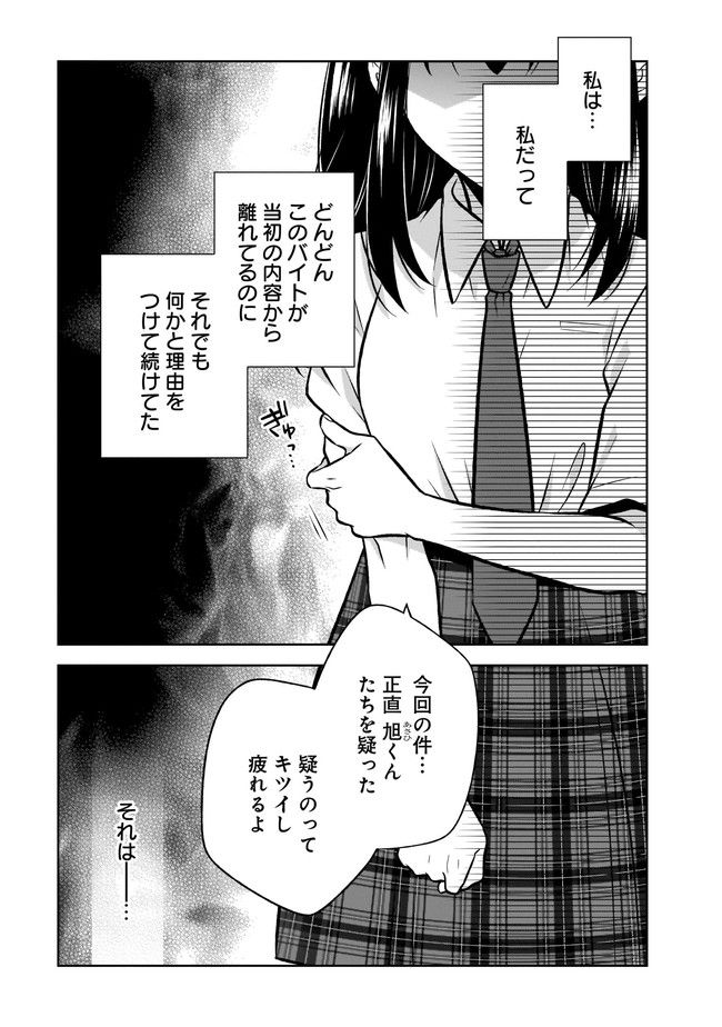 姫様、時給800円。 第15.1話 - Trang 5