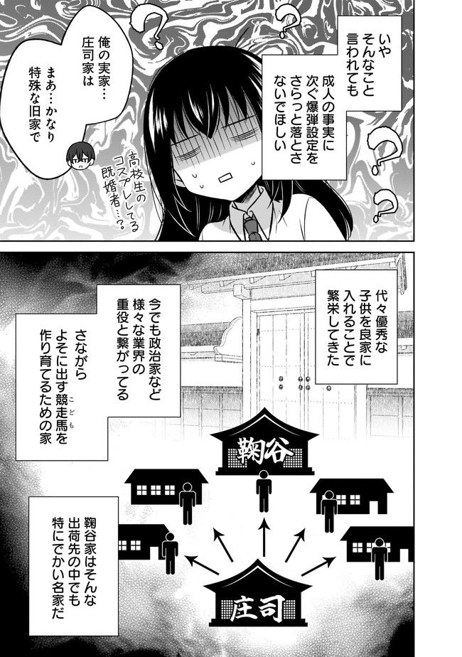 姫様、時給800円。 第15.1話 - Trang 9