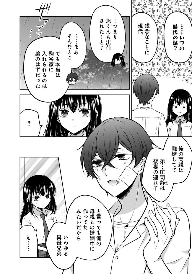 姫様、時給800円。 第15.1話 - Trang 10