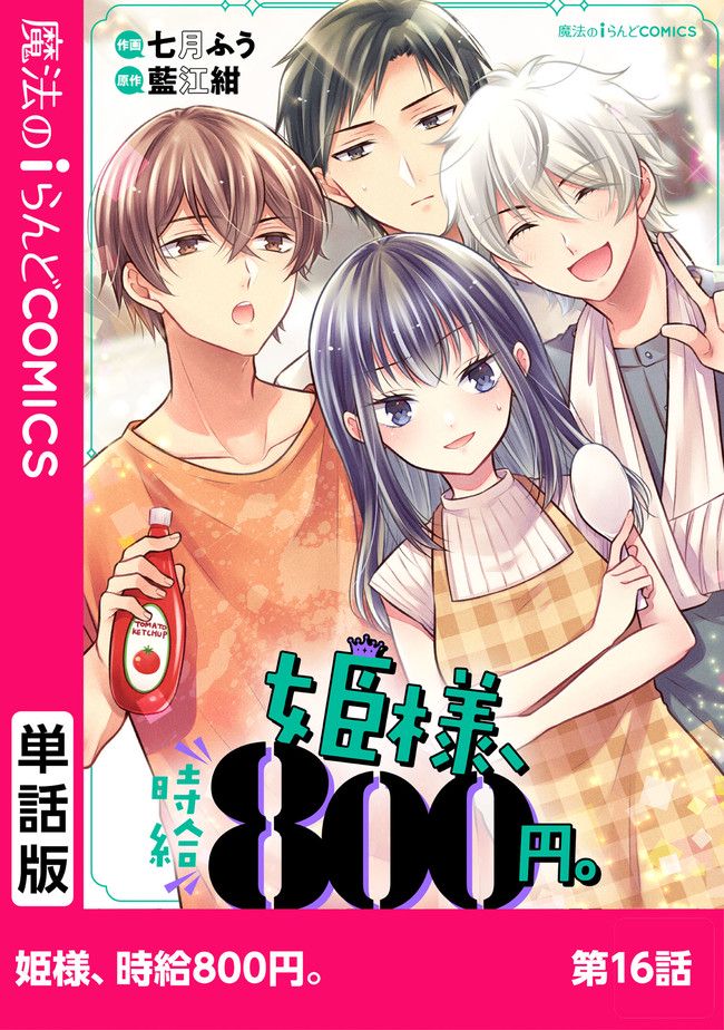 姫様、時給800円。 第16.1話 - Trang 1
