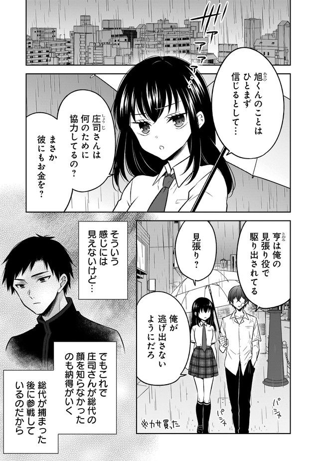 姫様、時給800円。 第16.1話 - Trang 3