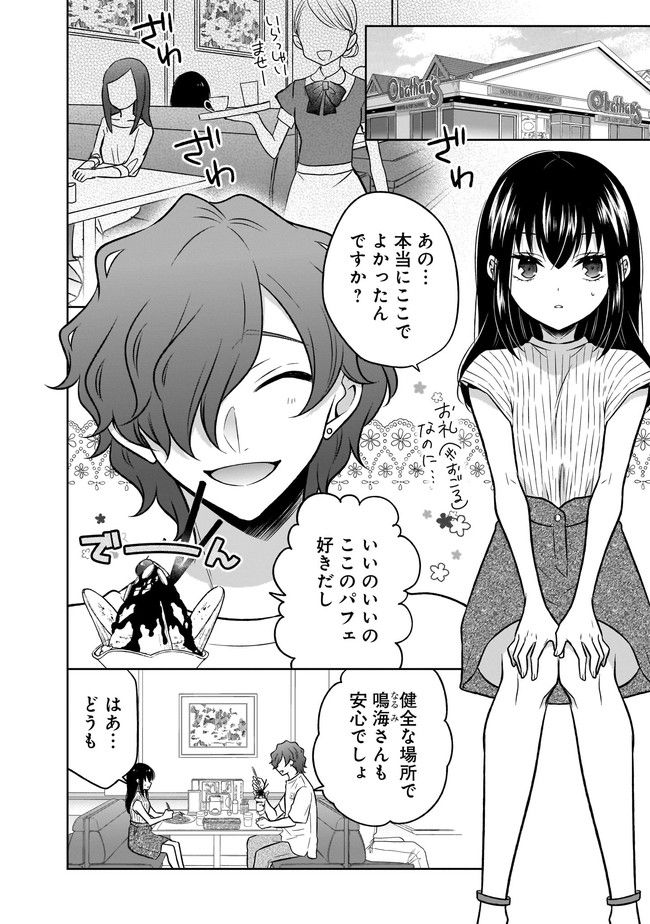 姫様、時給800円。 第17.1話 - Trang 12