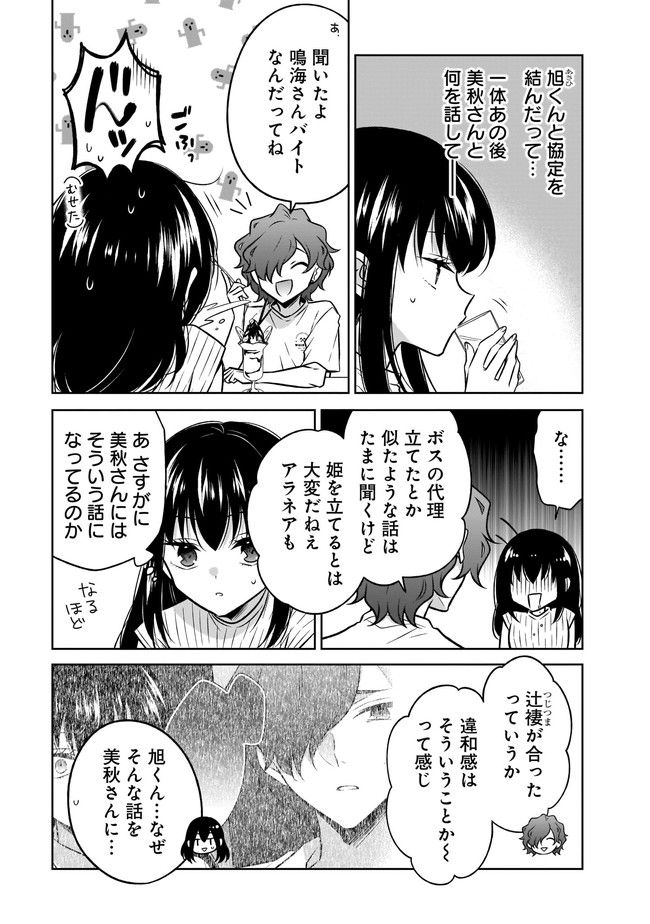 姫様、時給800円。 第17.1話 - Trang 13
