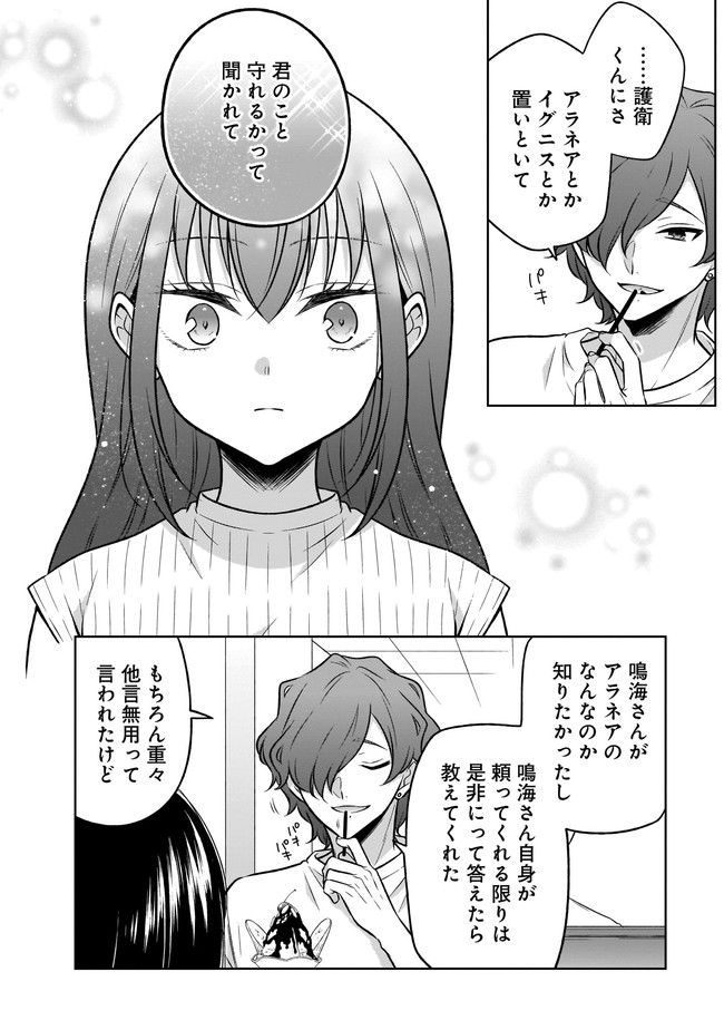 姫様、時給800円。 第17.1話 - Trang 14