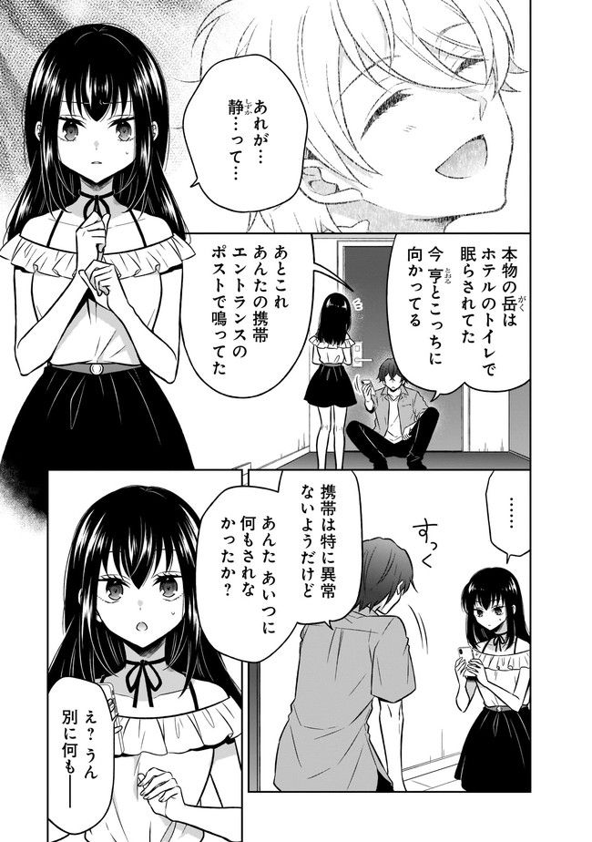 姫様、時給800円。 第17.1話 - Trang 3
