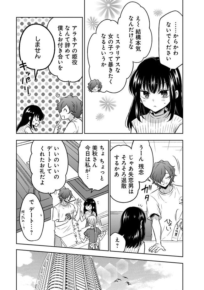 姫様、時給800円。 第17.2話 - Trang 9
