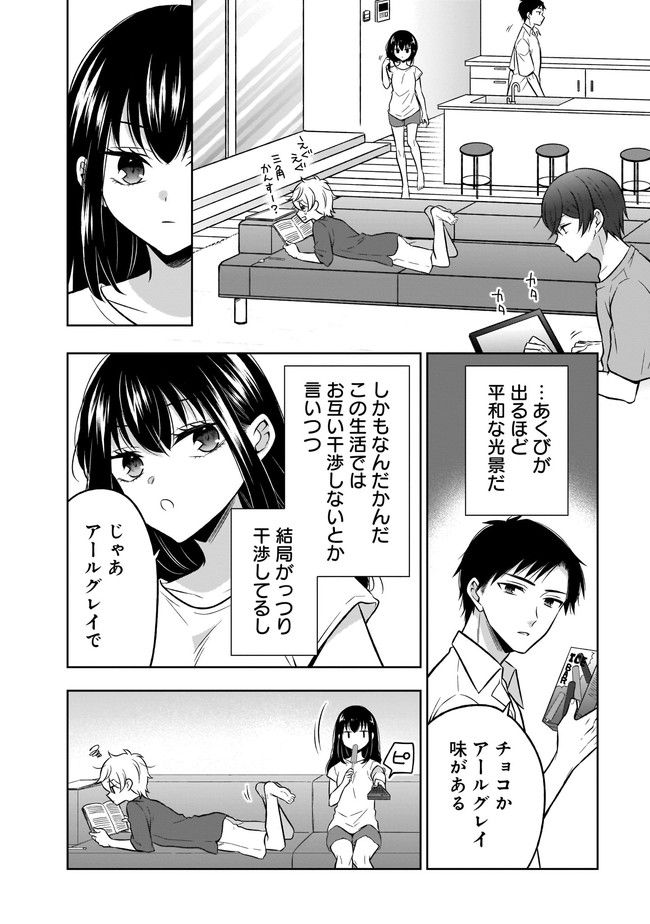 姫様、時給800円。 第18.1話 - Trang 10