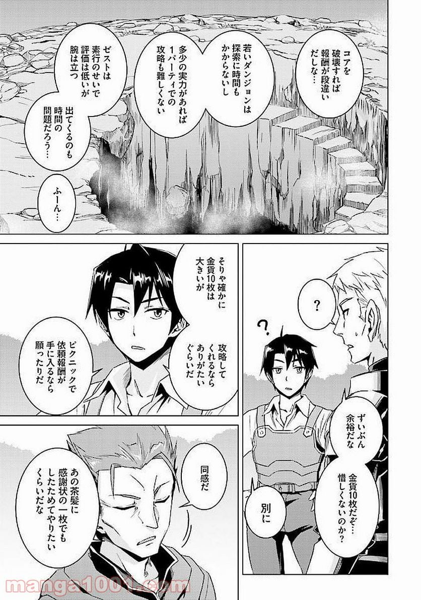 二度目の人生を異世界で - 第9話 - Page 23