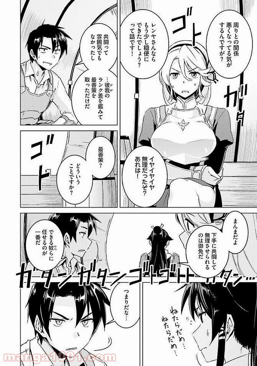 二度目の人生を異世界で - 第9話 - Page 4