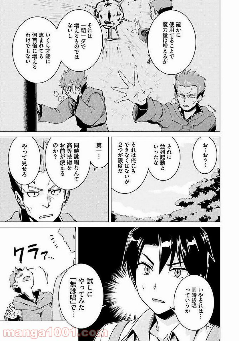 二度目の人生を異世界で - 第9話 - Page 35