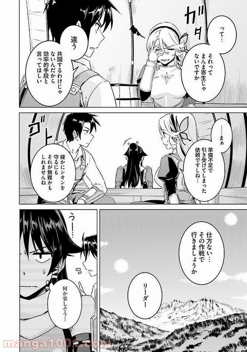 二度目の人生を異世界で - 第9話 - Page 6