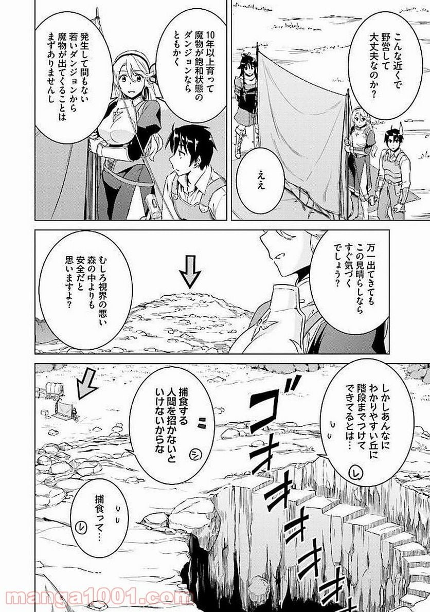 二度目の人生を異世界で - 第9話 - Page 8