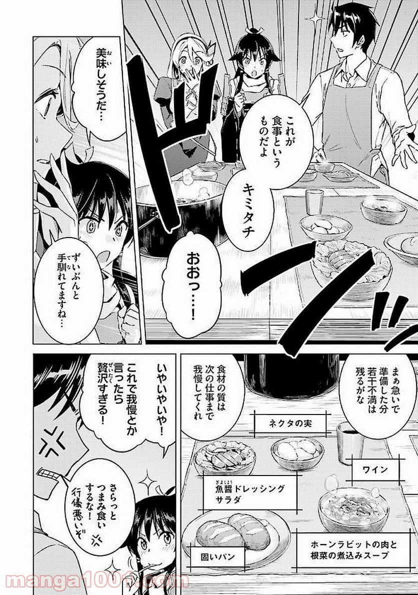 二度目の人生を異世界で - 第9話 - Page 10