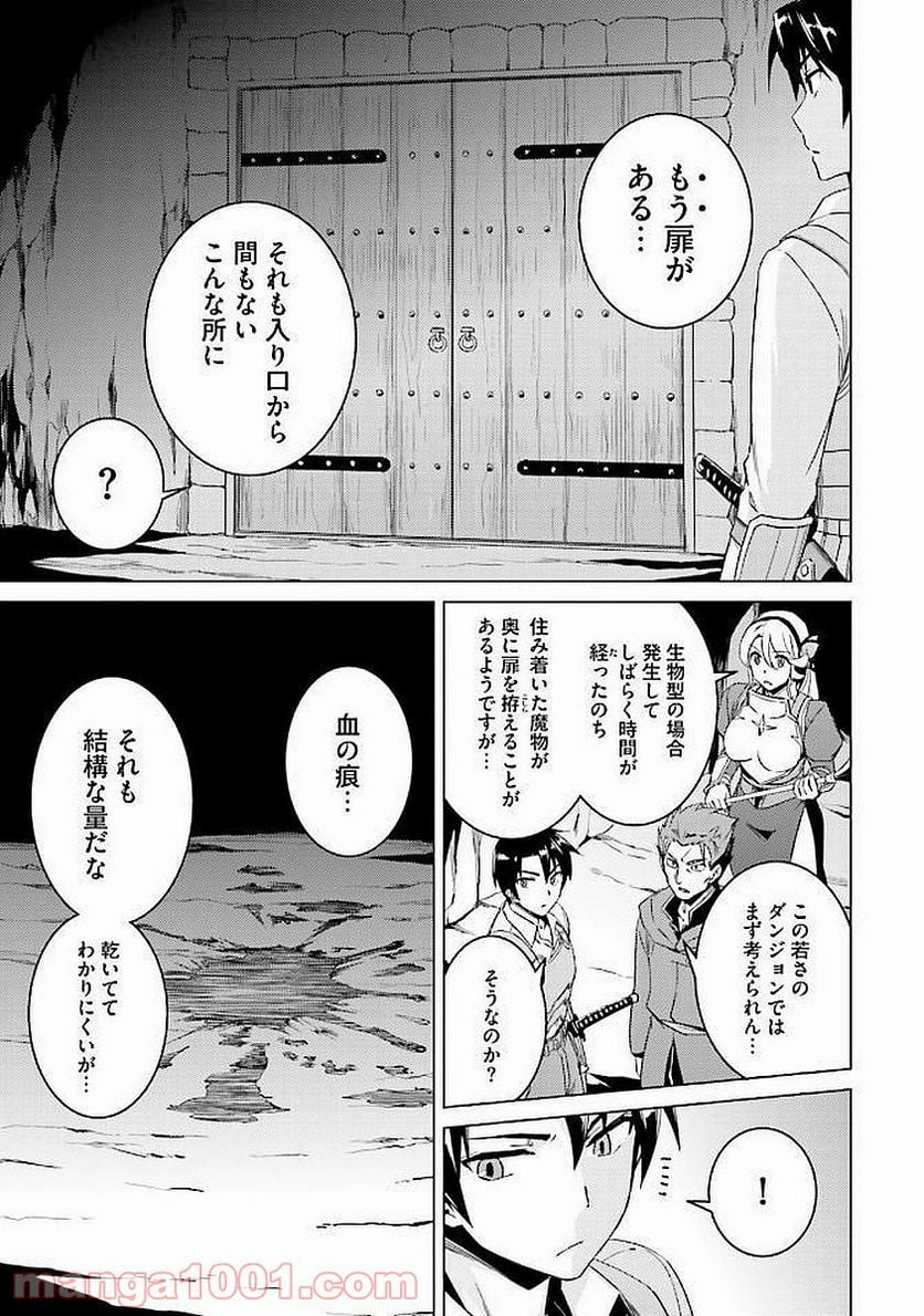 二度目の人生を異世界で - 第10話 - Page 9