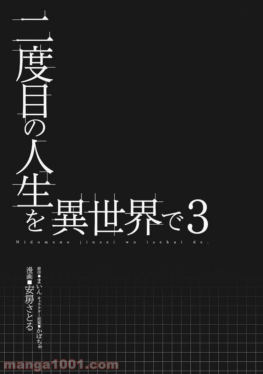 二度目の人生を異世界で - 第11話 - Page 5