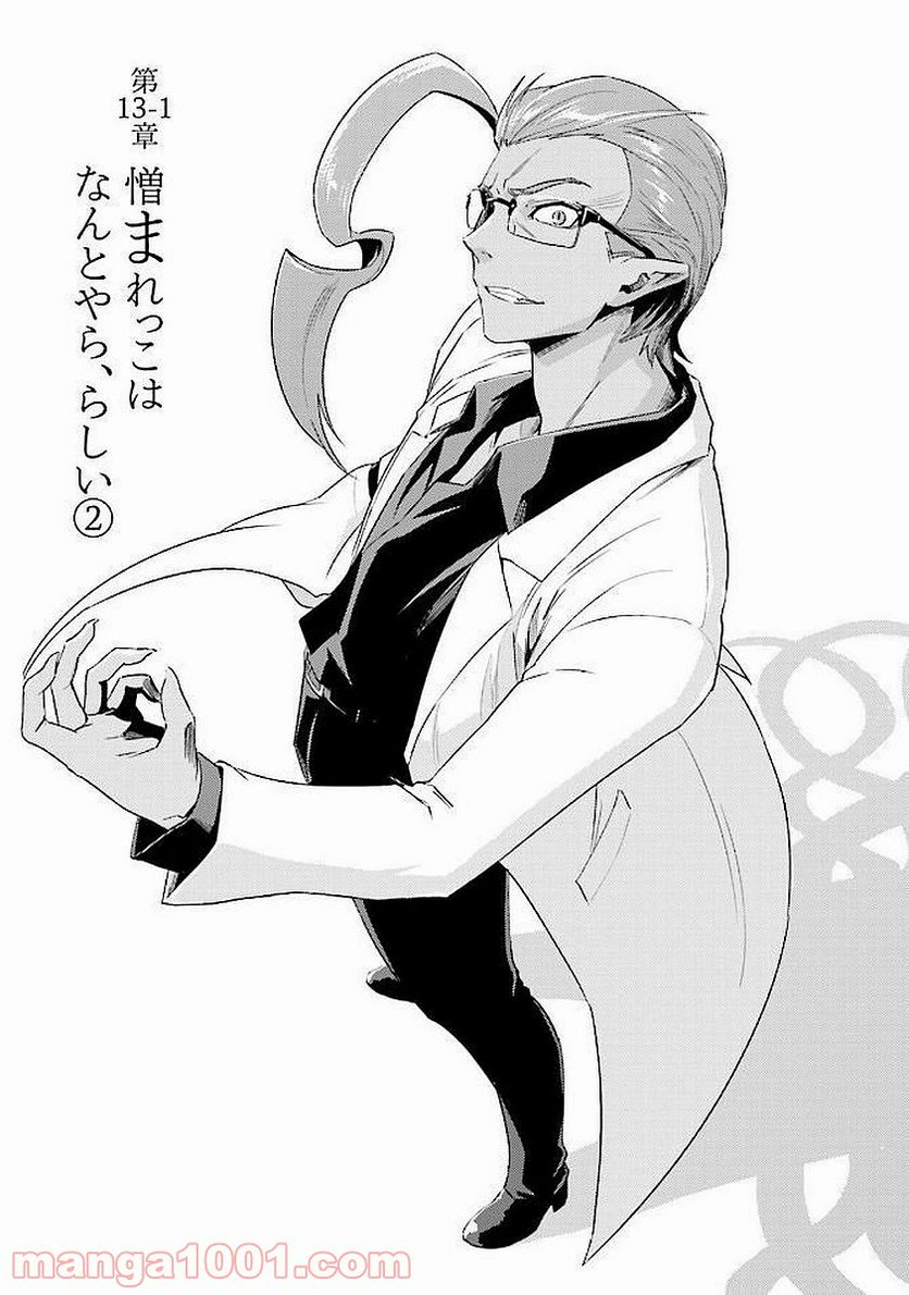 二度目の人生を異世界で 第13.1話 - Trang 1