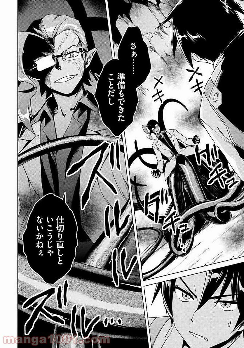 二度目の人生を異世界で 第13.1話 - Trang 2