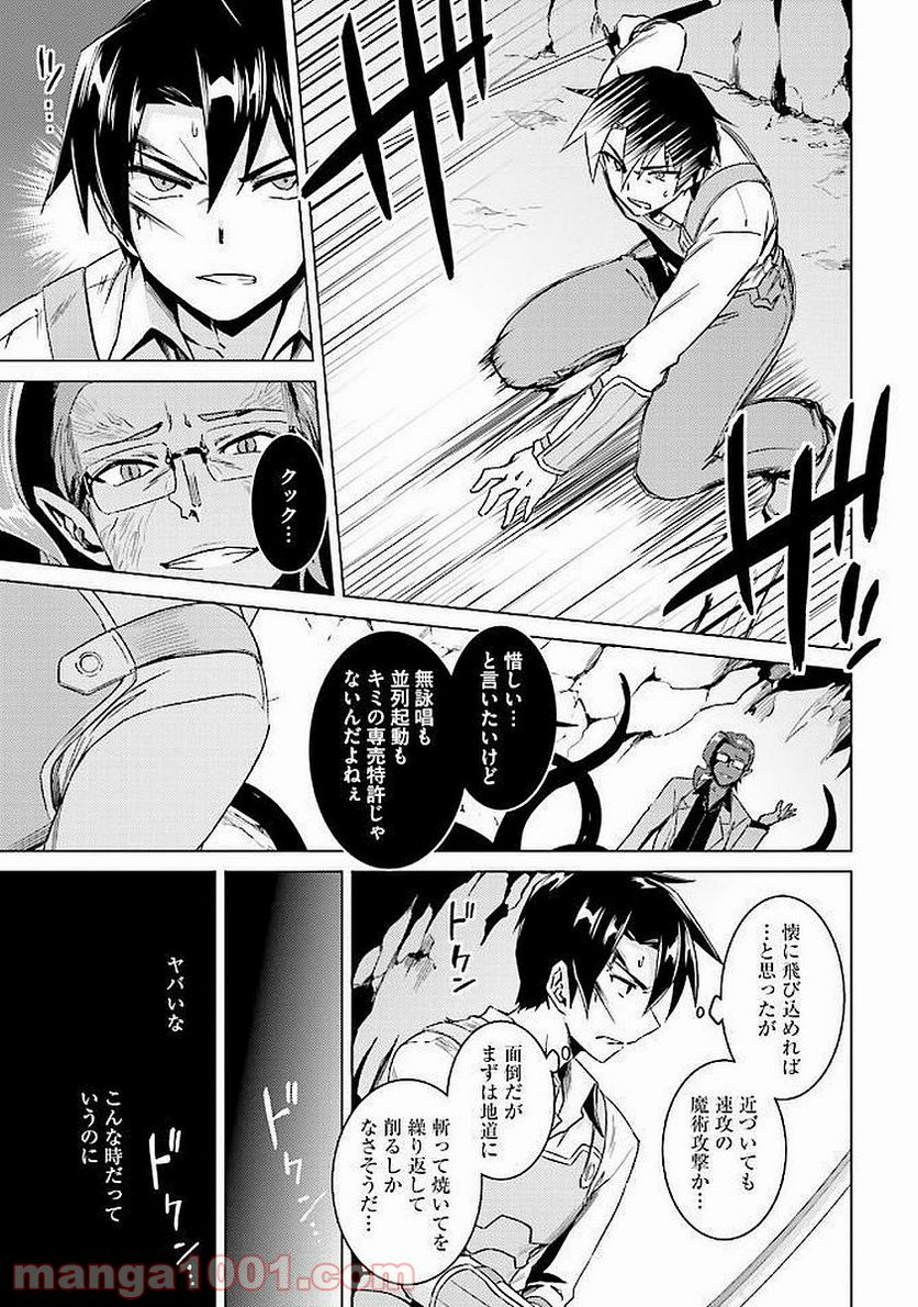 二度目の人生を異世界で 第13.1話 - Trang 11