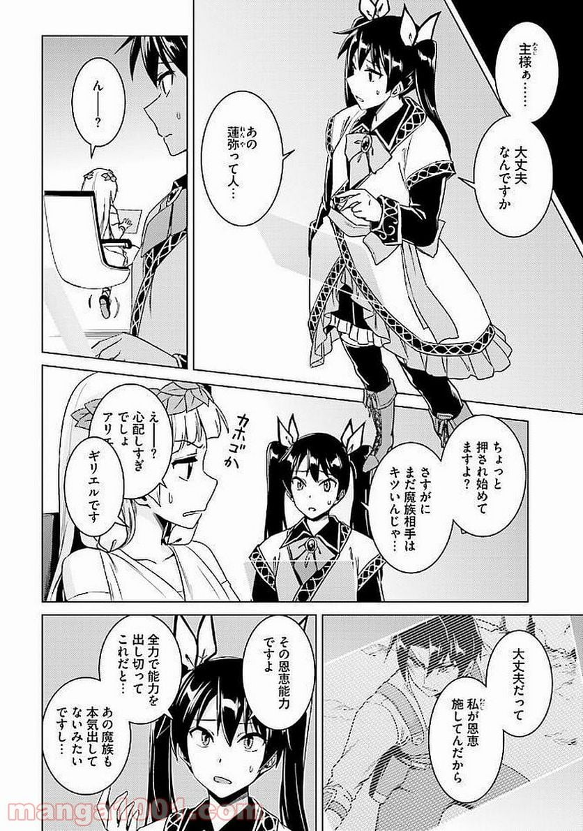 二度目の人生を異世界で 第13.1話 - Trang 12
