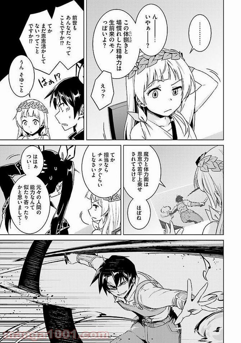 二度目の人生を異世界で 第13.1話 - Trang 13