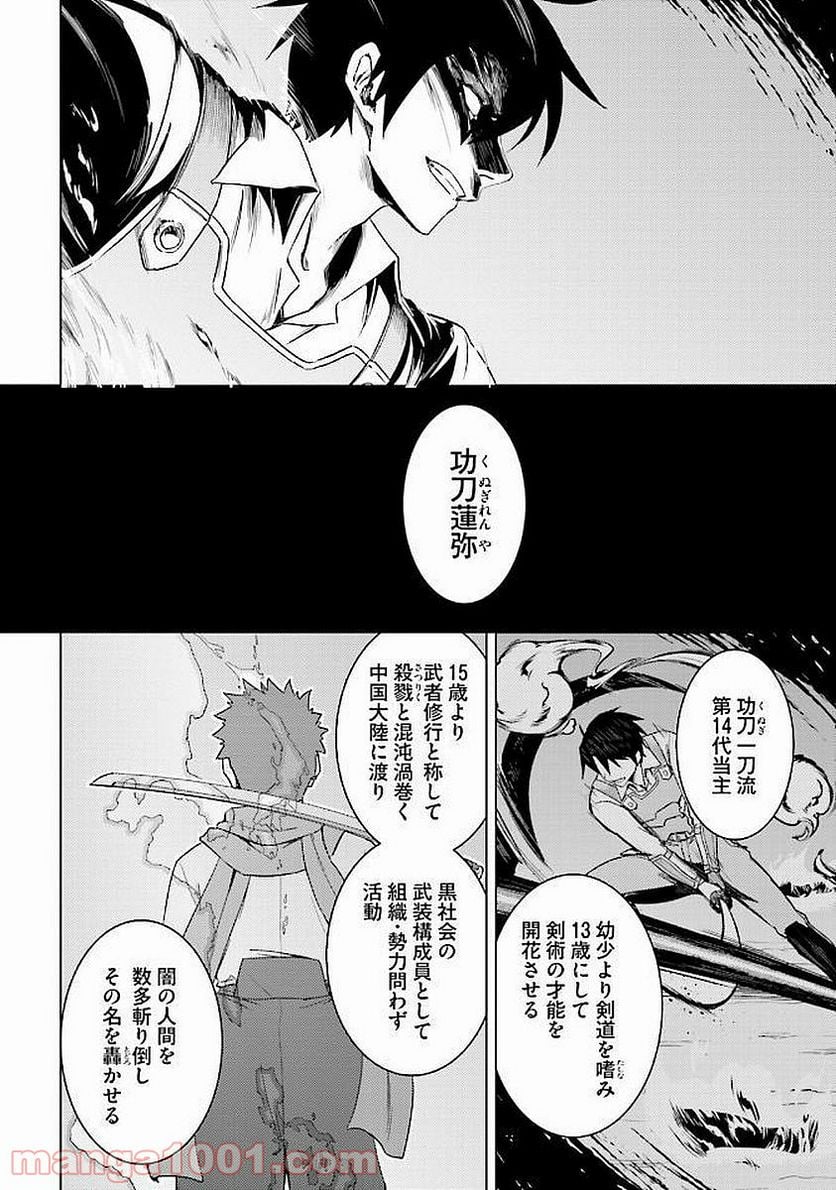 二度目の人生を異世界で 第13.1話 - Trang 14