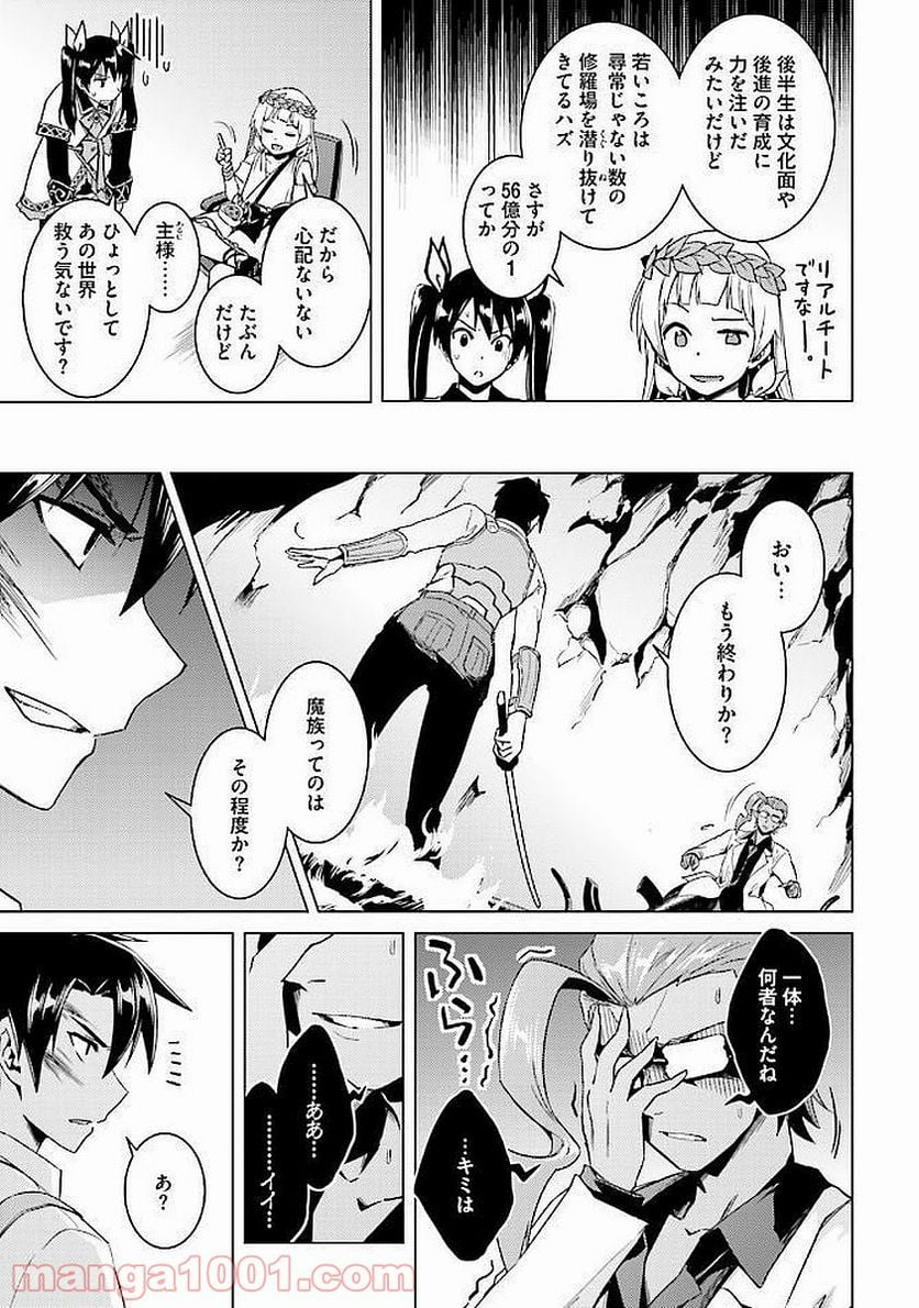 二度目の人生を異世界で 第13.1話 - Trang 17