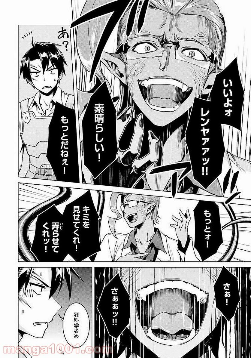 二度目の人生を異世界で 第13.1話 - Trang 18