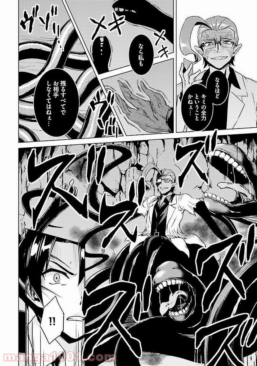 二度目の人生を異世界で 第13.1話 - Trang 20