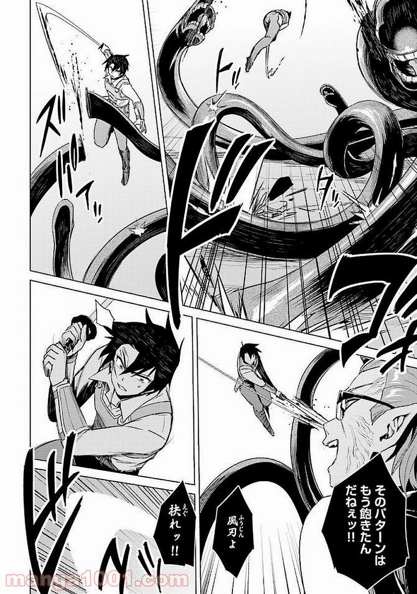 二度目の人生を異世界で 第13.1話 - Trang 22