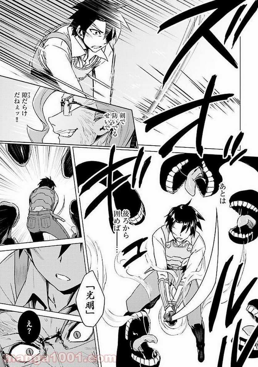 二度目の人生を異世界で 第13.1話 - Trang 23