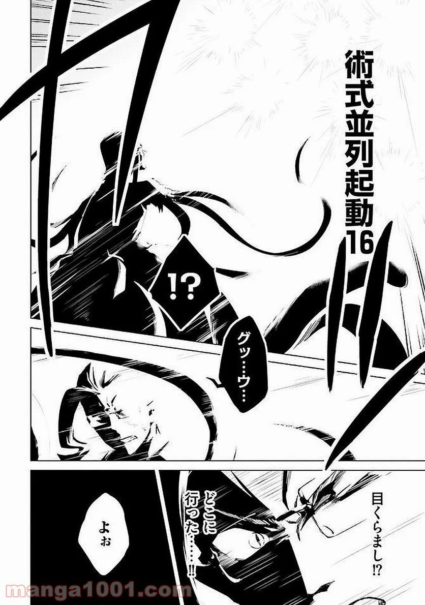 二度目の人生を異世界で 第13.1話 - Trang 24