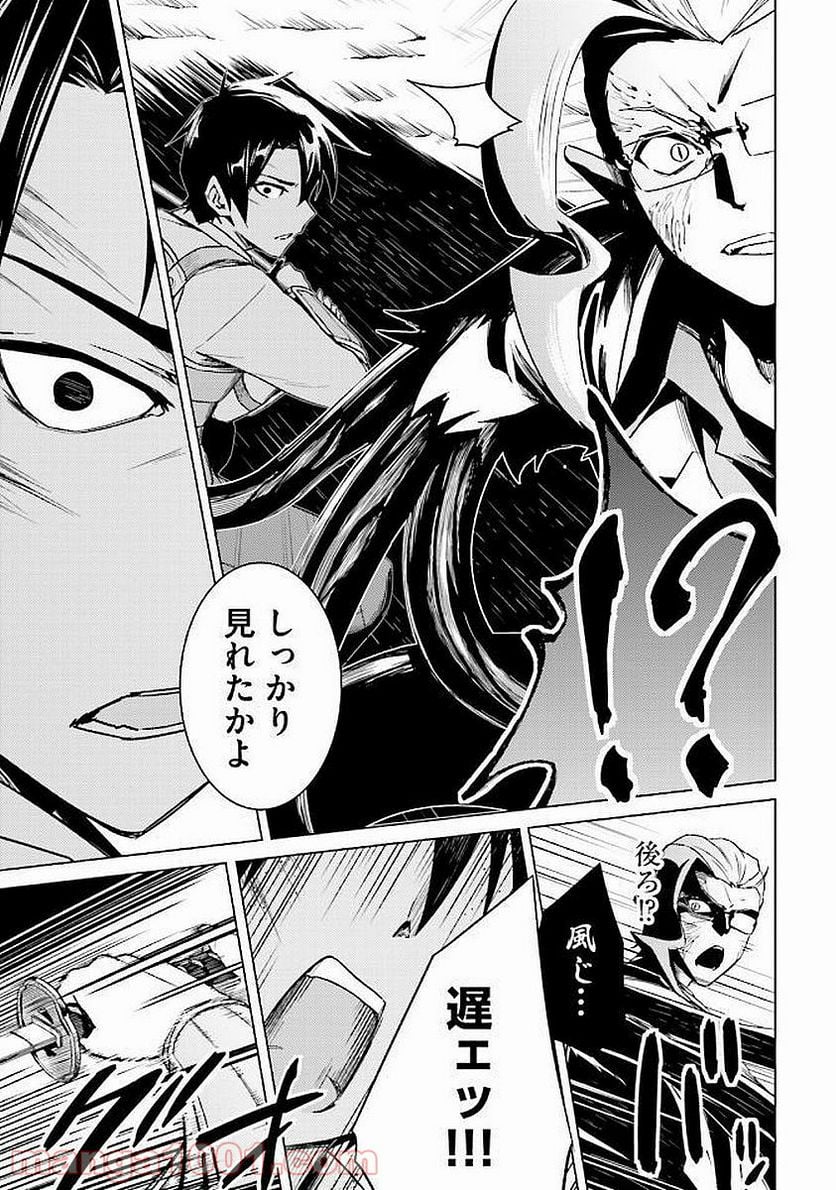 二度目の人生を異世界で 第13.1話 - Trang 25