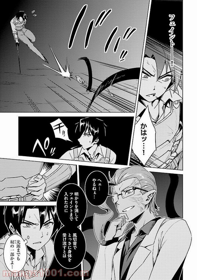 二度目の人生を異世界で 第13.1話 - Trang 5