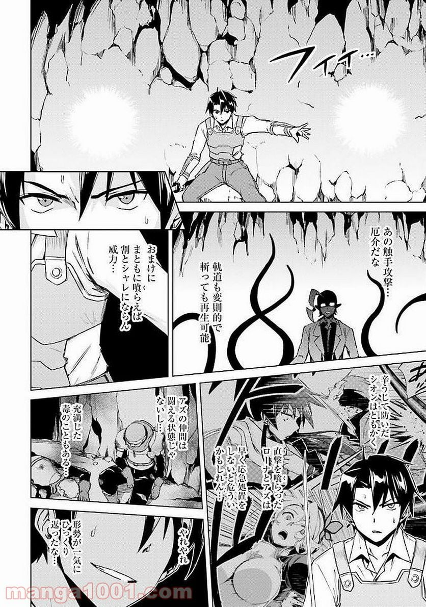 二度目の人生を異世界で 第13.1話 - Trang 6
