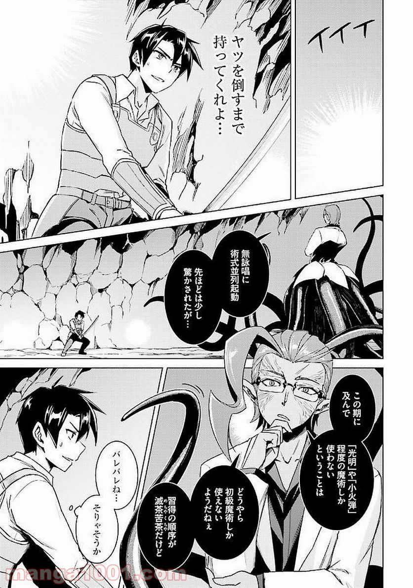 二度目の人生を異世界で 第13.1話 - Trang 7